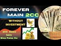 forever main 2CC without investment |forever main 2cc kaise kare bina paise ke| how to do 2cc in flp