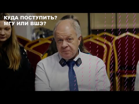 Какой вуз выбрать: МГУ или ВШЭ?