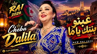                                     غبنو بنتك يا ما    جديد الراي الجزائري      - اسمعها
