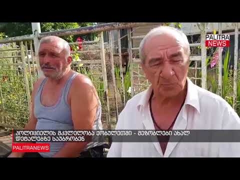 პოლიციელის მკვლელობა ქობულეთში - მეზობლები ახალ დეტალებზე საუბრობენ