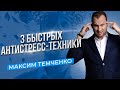 2022: Точки опоры в нестабильные времена - Это видео снимет любой стресс - (запись прямого эфира)