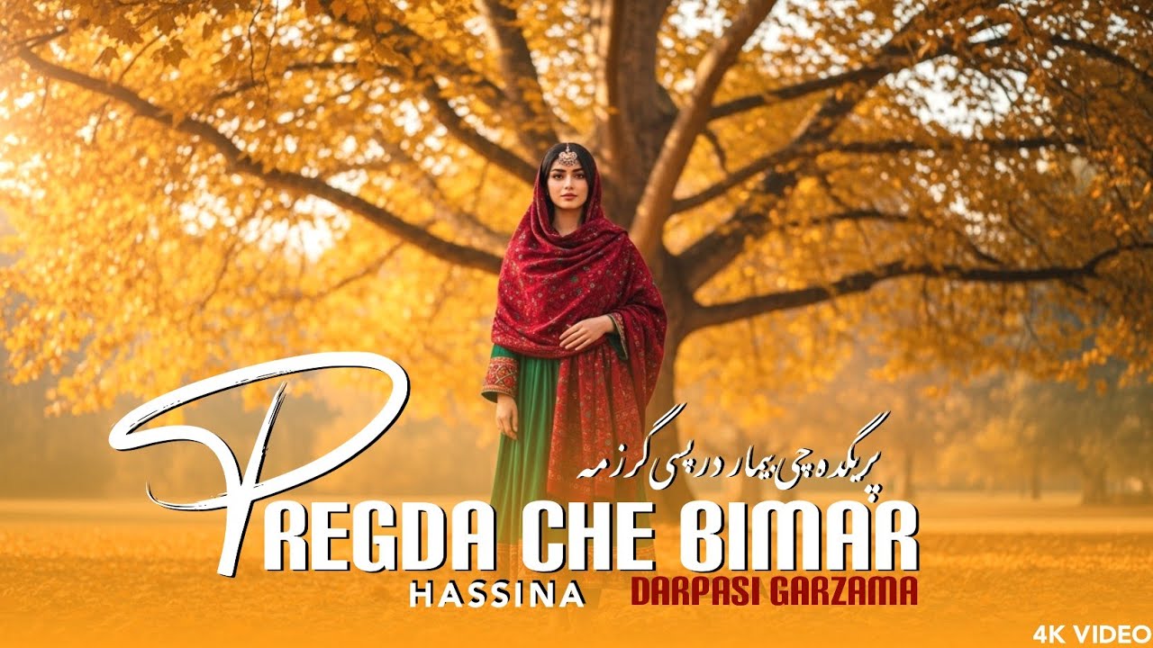 Pregda Che Bimar Darpasi Garzama | Hassina | Pashto New Song 2026 | Tappy | Afghan | HD Video |