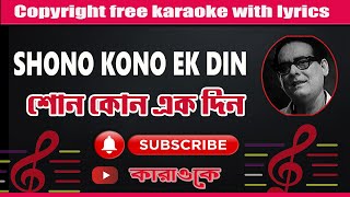 Shono Kono Ekdin FULL KARAOKE || শোনো কোনো একদিন কারাওকে।। Hemanta Mukherjee