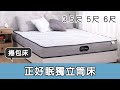 邏爵LOGIS－正好眠卷包3尺獨立筒彈簧床  (卷包床 壓縮包裝 雙人床墊) product youtube thumbnail