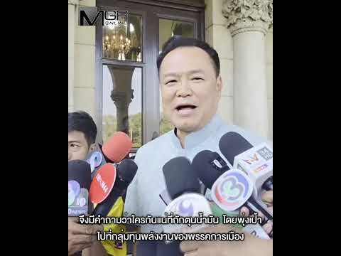 น้ำมันขาดแคลนโทษประชาชนกักตุน! หรือความจริงคือนายทุนอยู่เบื้องหลัง