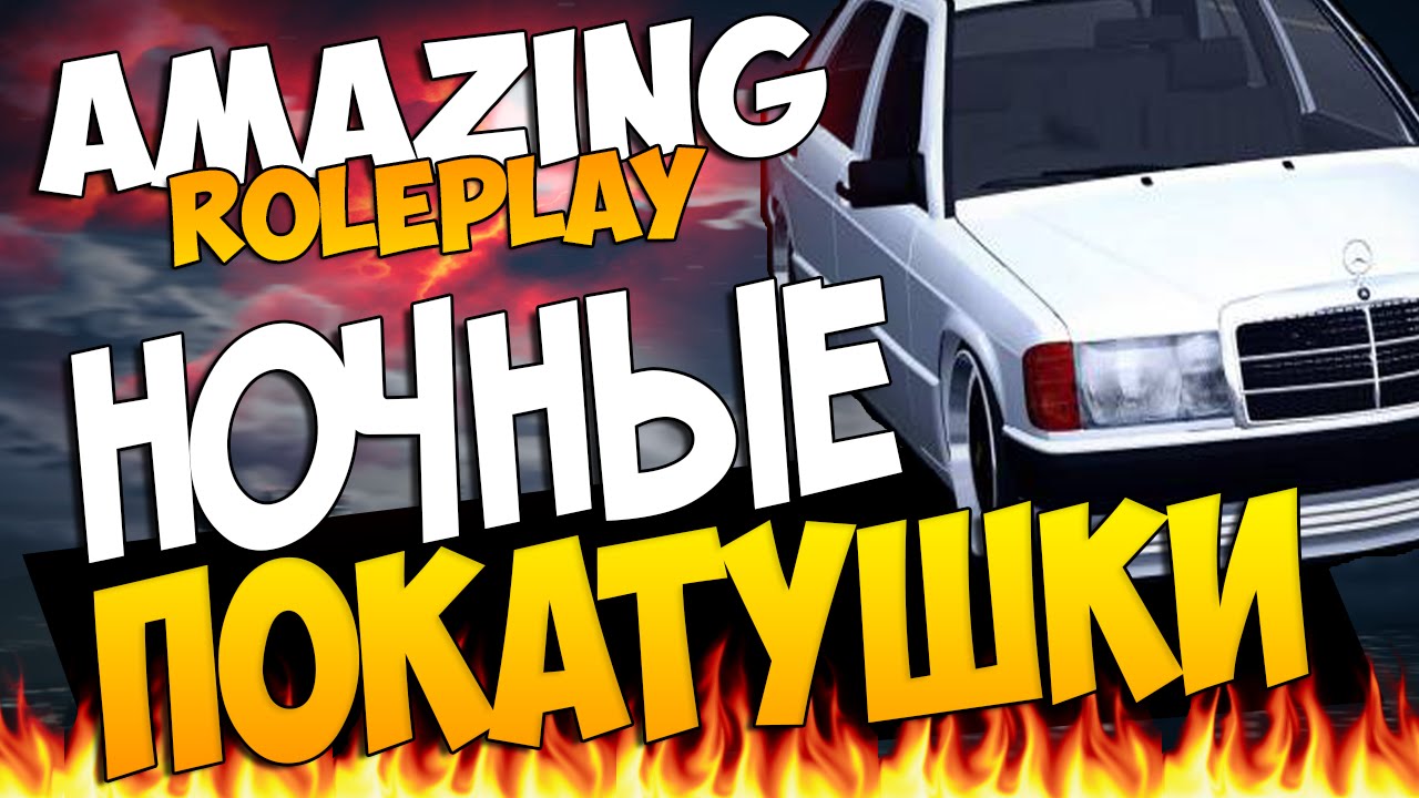 Все машины amazing rp
