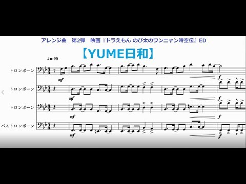 【YUME日和】