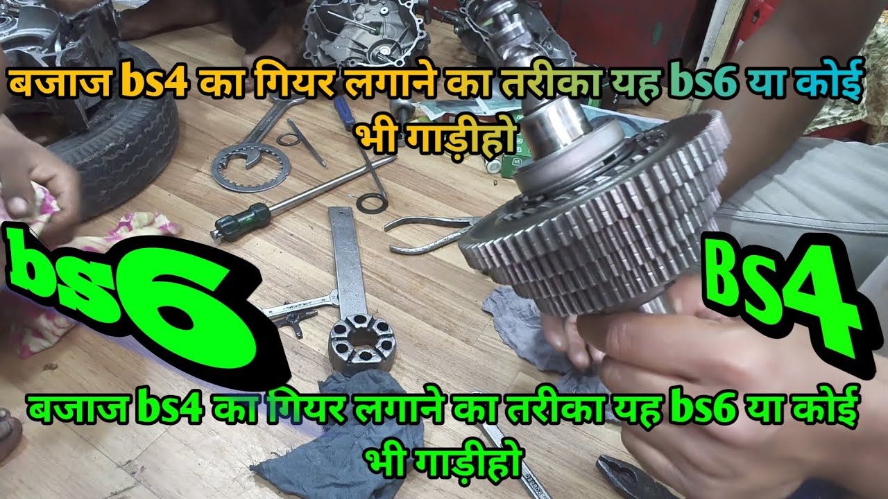 #bajaj #ऑटो बजाज bs4 यह bs6 कोई भी गाड़ी का गियर सेट करने का तरीका# ...