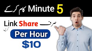 Earn $100 Per Day In Just Link Share Strategy | Link Share Karke Paise Kaise Kamaye screenshot 5