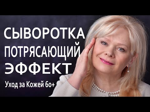 🔴Просто в Шоке/Сыворотка Для Лица и Рук/Класс Премиум Люкс/Уход за Кожей 60+