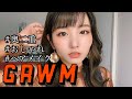 【奥二重】とある日のGRWM!ヘアメイクしてくよ!