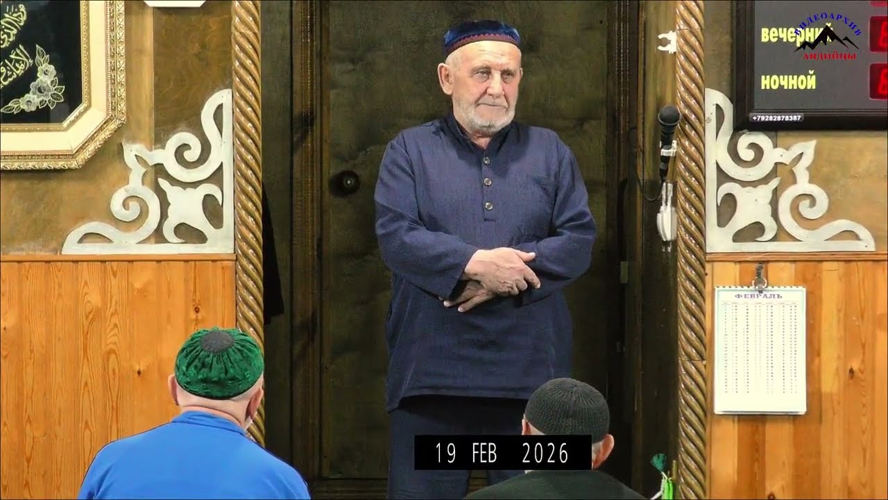 АНДИЙЦЫ.  ТАРАВИХ  2026 г. 2я ночь