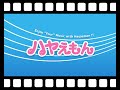 ドラマチックアラスカ クソッタレセカイ 逆再生