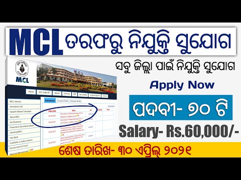 Odisha MCL Recruitment 2021/Post- 70 | Salary-Rs.60,000/- Odisha latest job notification/ Odisha job