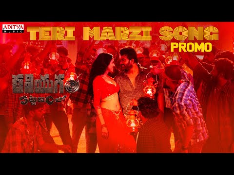 Teri Marzi Song Promo | Kaliyugam Pattanamlo | Vishva Karthikeya, Divya | Chandrabose | Ajay Arasada