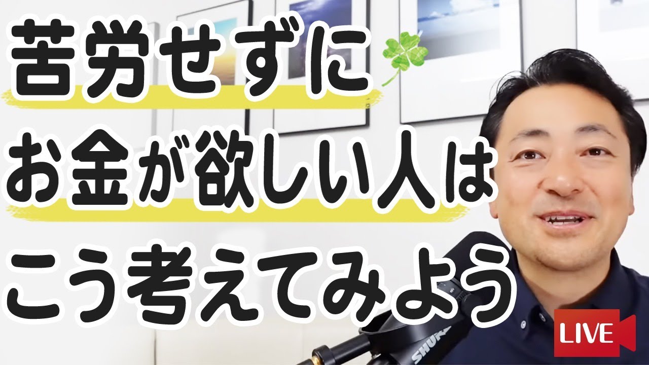 苦労せずにお金が欲しい人は、こう考えてみよう