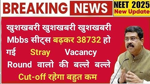 Nta neet 2025 latest news today | 7000+ MBBS Seats Increased #neet #mcc #neetcounselling2025