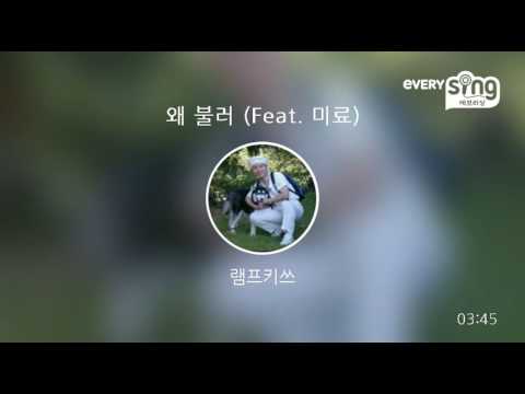 [everysing] 왜 불러 (Feat. 미료)
