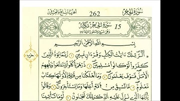 سوره الحجر بصوت الشيخ علي الحذيفي روايه قالون عن نافع مكتوبه