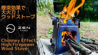 超軽量&コンパクト チタン製ウッドストーブ 焚き火台/ Ultralight Compact Titanium Wood Stove