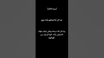 وَمَا كَانَ اللَّهُ مُعَذِّبَهُمْ وَهُمْ يَسْتَغْفِرُونَ)#الشيخ #علي_جابر #تلاوة_خاشعة#المصحف #قرآن