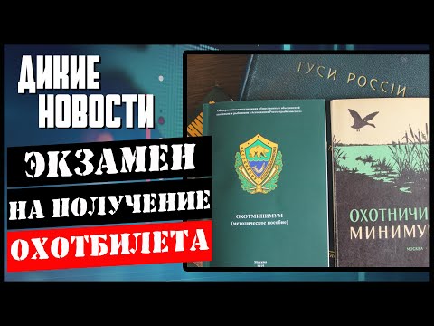 Общедоступных охотугодий не будет/Реестр волчатников/Лимиты на медведей/Дикие новости