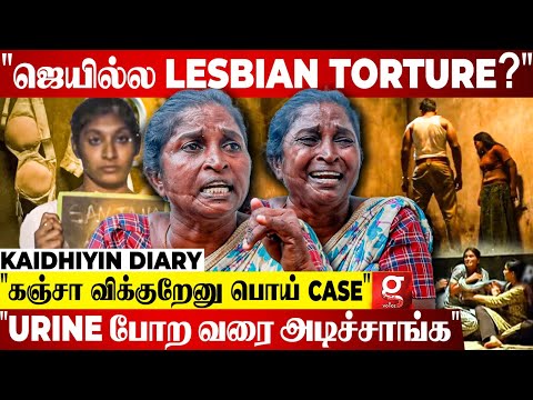 "Jail-ல தூங்கவிடாம ஓரினச்சேர்க்கை😱பொம்பளனு கூட பார்க்காம கொடுமை பண்ணாங்க"🥲💔| Kaidhiyin Diary
