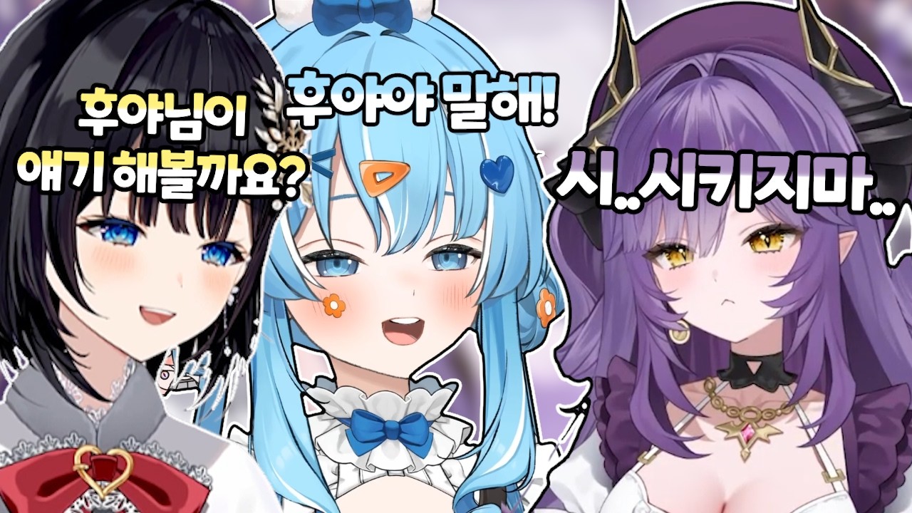 후야랑 대화하고 싶은 유니버스