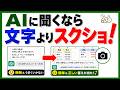 【Excel×AI】ChatGPTに関数を聞くならこれ！簡単・時短のスクショ術♪