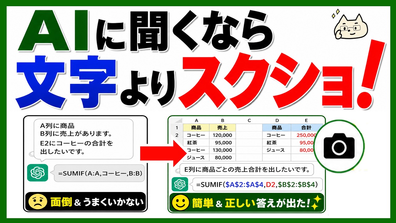 【Excel×AI】ChatGPTに関数を聞くならこれ！簡単・時短のスクショ術♪