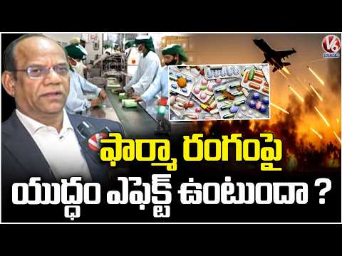 War Vs Medicine: The Hidden Impact On Pharma Industry Explained | Ground Report | V6 News - V6NEWSTELUGU