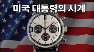 미국의 가성비 시계, 타이맥스 말린 크로노그래프