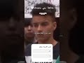 طاقو الاستاذ جوفر يتذكر ليام