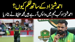 Ahmed Shahzad ki Team main Wapsi | M Hafeez nay Ahmed Shahzad ki wapsi ka rasta bata diya