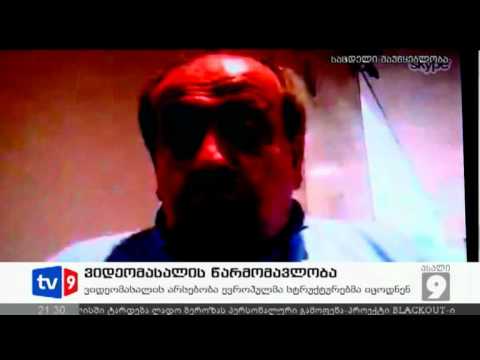 ახალი 9 | ვიდეომასალის წარმომავ. | 18.09