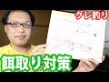 グレ釣りで餌取りの遊動について解説します　　　質問コーナー