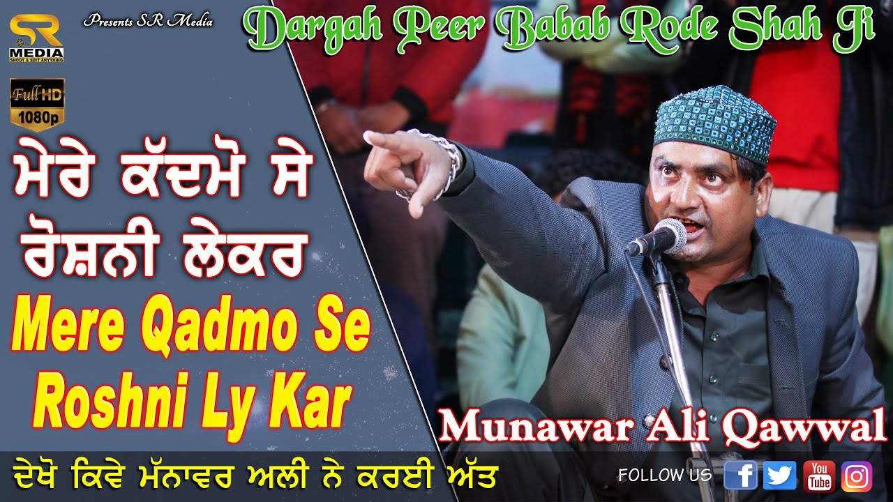 Mere Qadmo Se Roshni Ly Kar | Munawar Ali Qawwal | Mela Dargah Peer Baba Rode Shah Ji 2020 |SR Media