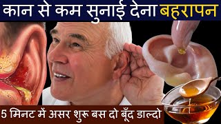 कान से कम सुनाई देने के कारण और उसका इलाज - How To Cure Hearing Loss