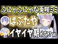 ふにゃふにゃな兎咲ミミ【兎咲ミミ/樋口楓/白雪レイド/みこだよ/ぶいすぽ/にじさんじ/ネオポルテ/切り抜き】