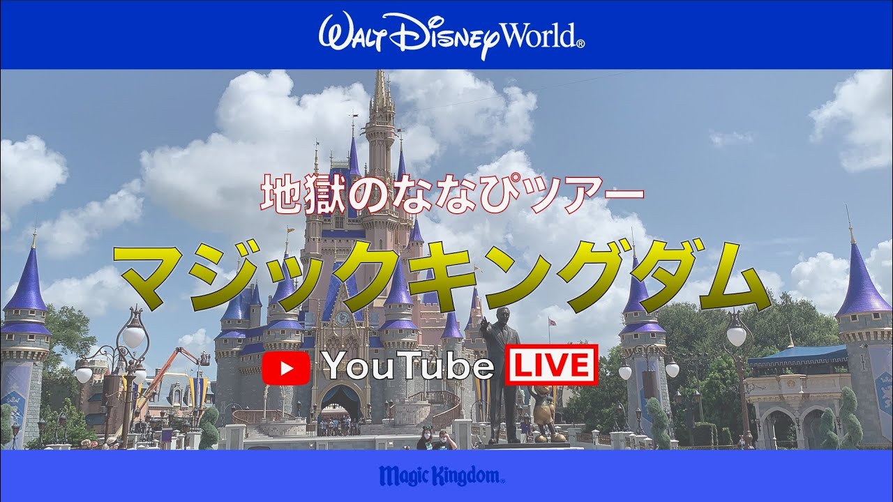 Wdw ウォルトディズニーワールド年間パス返金と延長 ８月１１日締め切り Disneyworldfan Jp