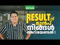 RESULT-ന് മുൻപ് നിങ്ങൾ അറിയേണ്ടത് !! | Xylem SSLC