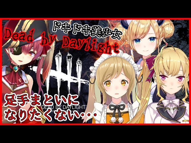 【にじさんじ/あにまーれ/ホロライブ】女だらけのDead by Daylight【鷹宮リオン/因幡はねる/癒月ちょこ/宝鐘マリン】のサムネイル