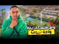 اجمل مكان لي تقدر تزورو الى جيتي لي اكادير نتا ولادك واحة تيوت اجمل مكان لي تقدر تزورو الى جيتي لي اكادير نتا ولادك واحة تيوت