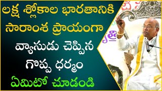 భారతంలో ధర్మ సూక్ష్మాలు Part-14 | Bharatamlo DharmaSukshmalu | Garikapati Narasimharao Latest Speech