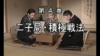 高段への道(4) 二子局 積極戦法