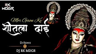 Mor Gano Ke Shitla Dai || Navratri Durga Puja , Dukalu Yadav Jas Geet Dj Remix Song 2022 ,Dj Rk Mdgr