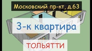 Купить квартиру в Тольятти, Московский проспект 63(, 2016-03-31T19:10:21.000Z)