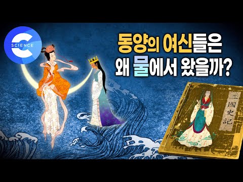 중국에 남아있는 고구려 제천의식 &amp;#39;국동대혈&amp;#39; | 신화가 의미하는 상징성 | 고구려 신화와 <strong>만주</strong> 신화에 등장하는 여신 | 한국신화를 찾아서