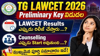 TG LAWCET 2026 Preliminary Key link||TG LAWCET results latest news ||TG LAWCET 2026
