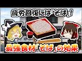 疲労回復には「そば」！隠れた最強食材の健康効果とは？【ゆっくり解説】